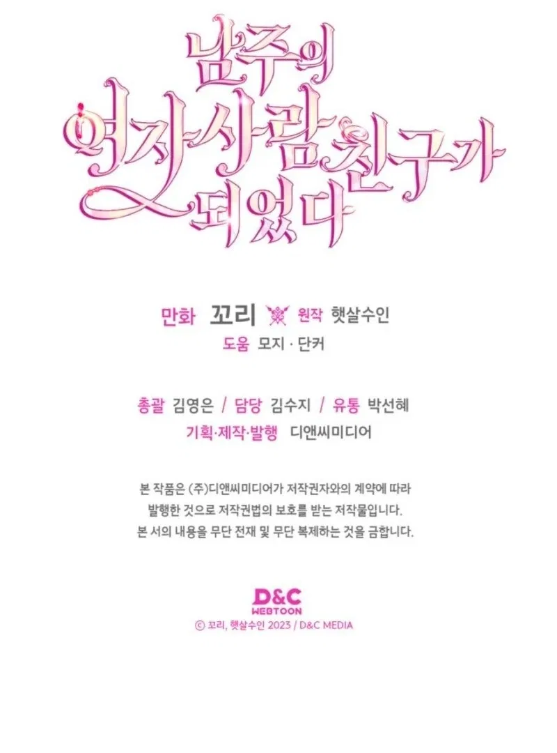 Just the Male Lead’s Friend Chapter 96 – Page 101