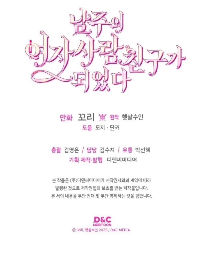 Just the Male Lead’s Friend Chapter 95 – Page 93