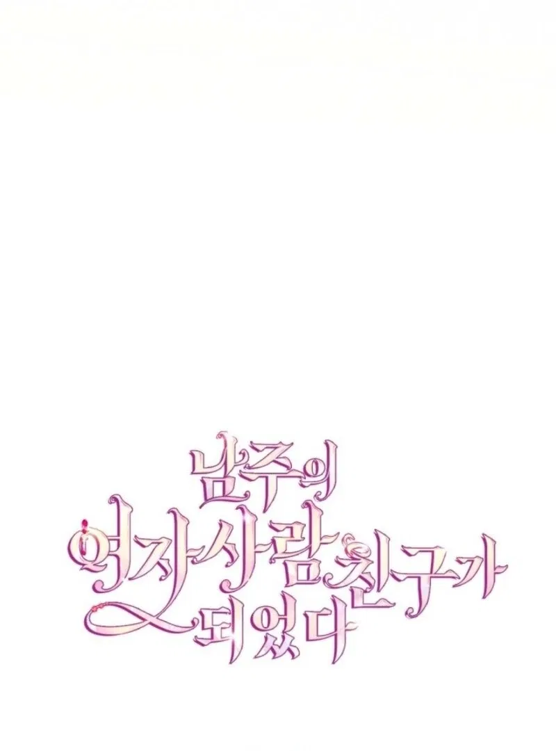 Just the Male Lead’s Friend Chapter 94 – Page 21