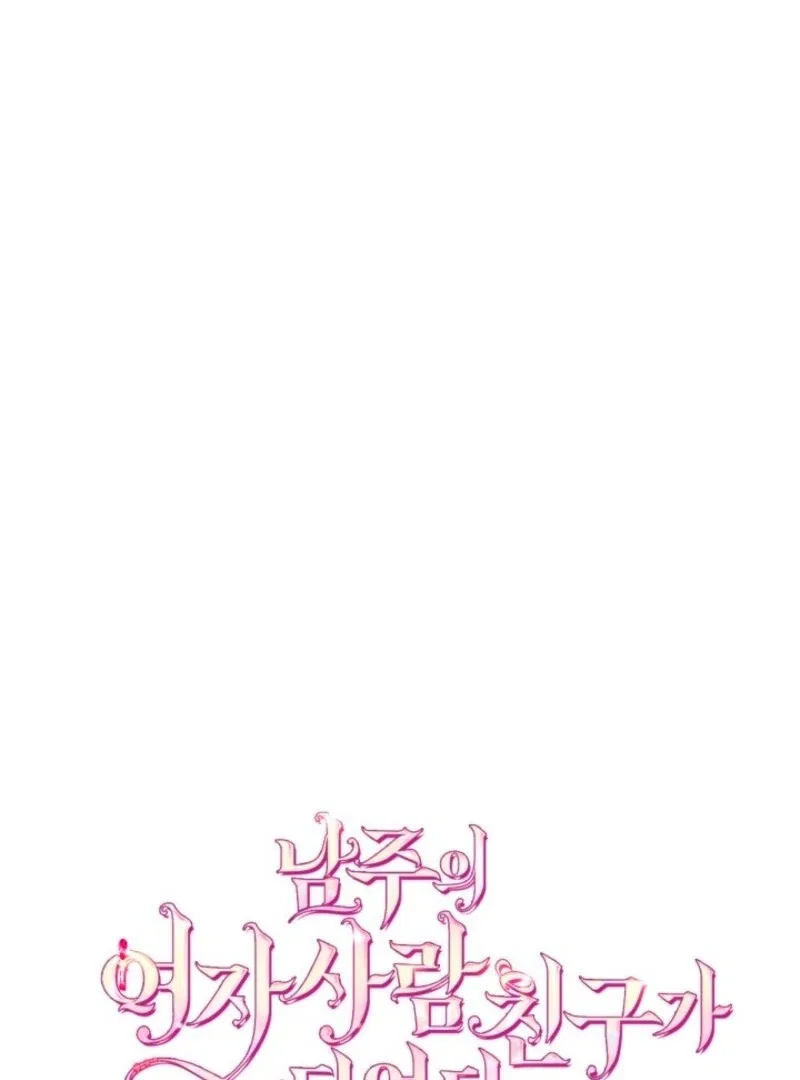 Just the Male Lead’s Friend Chapter 92 – Page 8