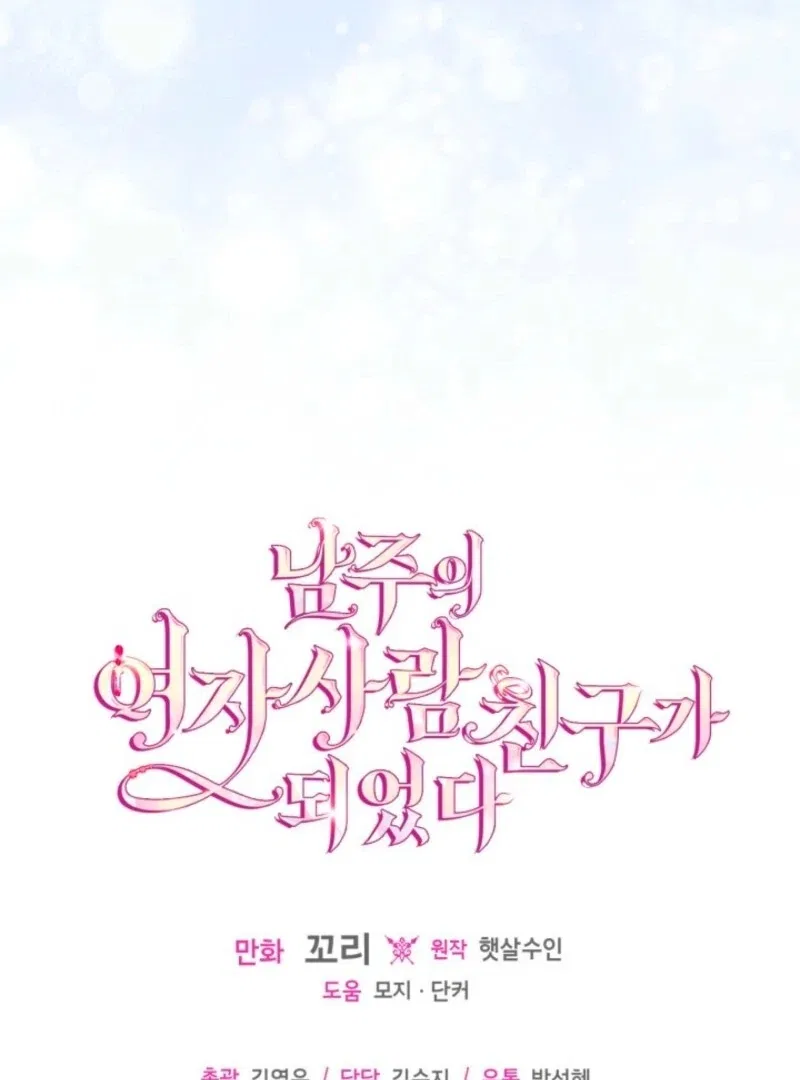 Just the Male Lead’s Friend Chapter 92 – Page 103