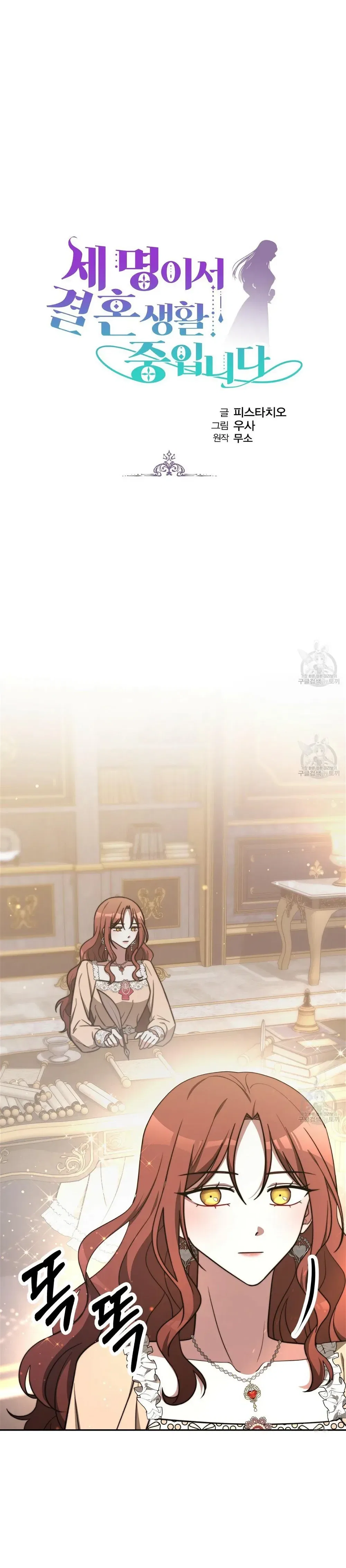 The Three Are Living a Married Life Chapter 66 – Page 1