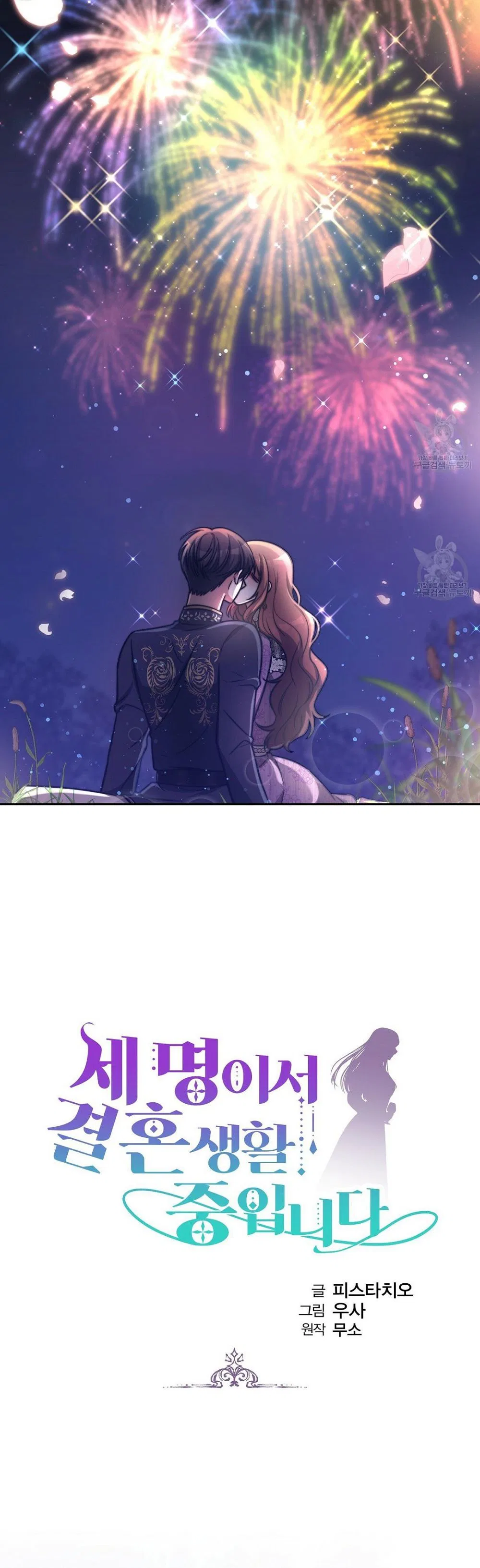 The Three Are Living a Married Life Chapter 65 – Page 3
