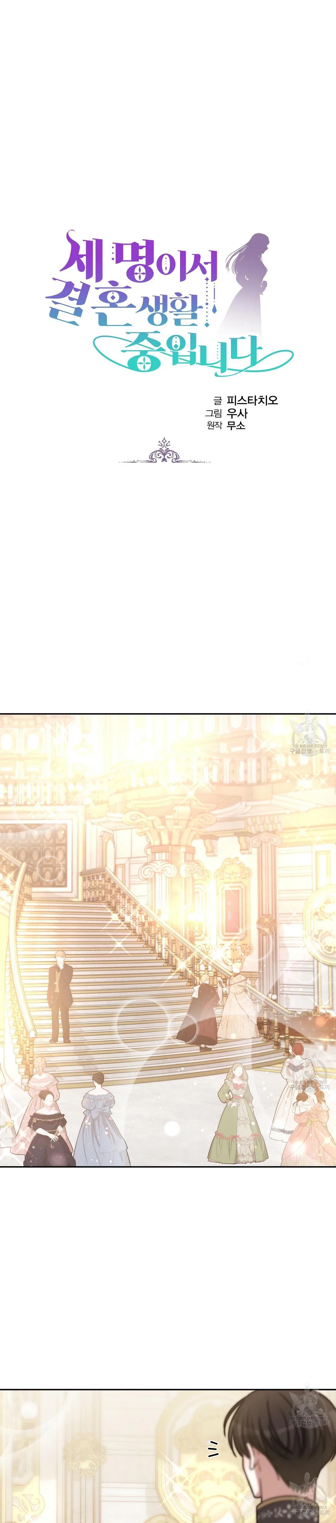 The Three Are Living a Married Life Chapter 64 – Page 2