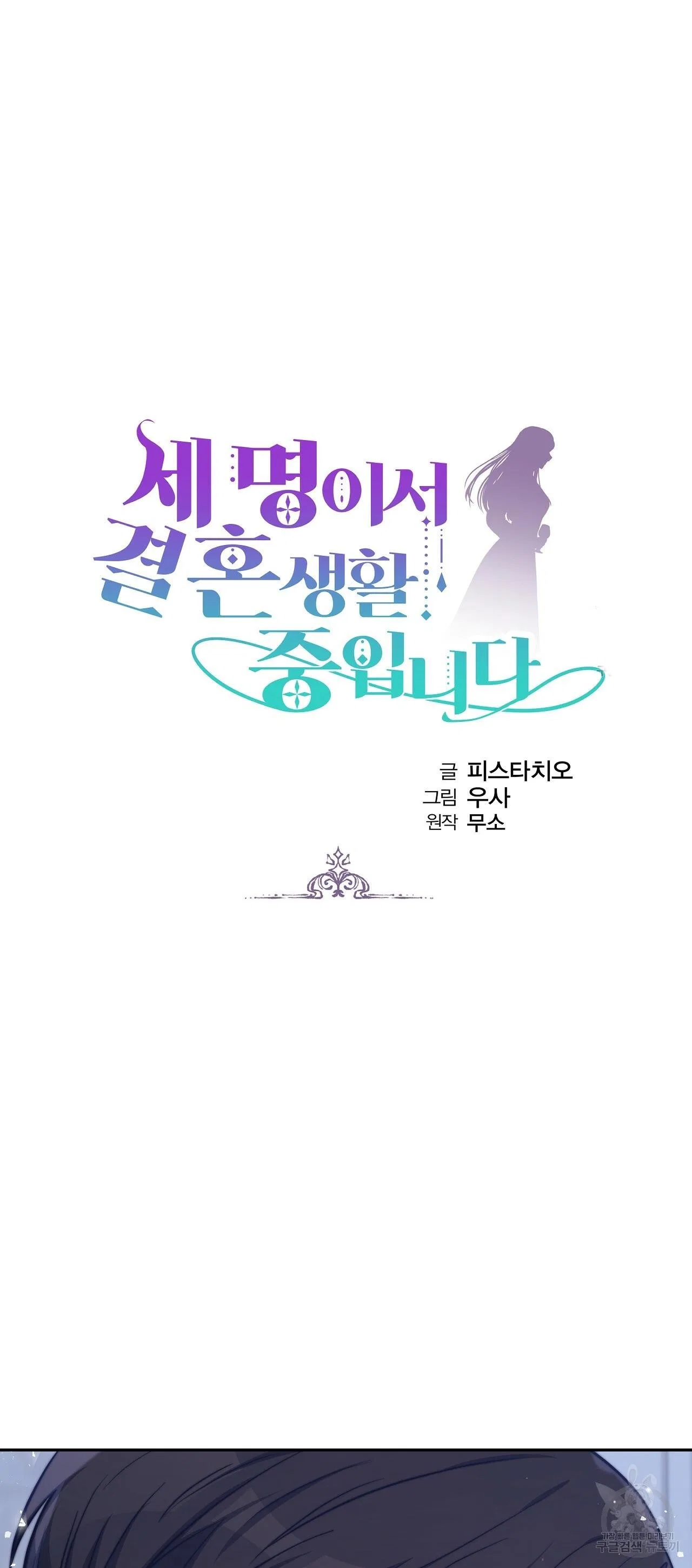The Three Are Living a Married Life Chapter 63 – Page 6