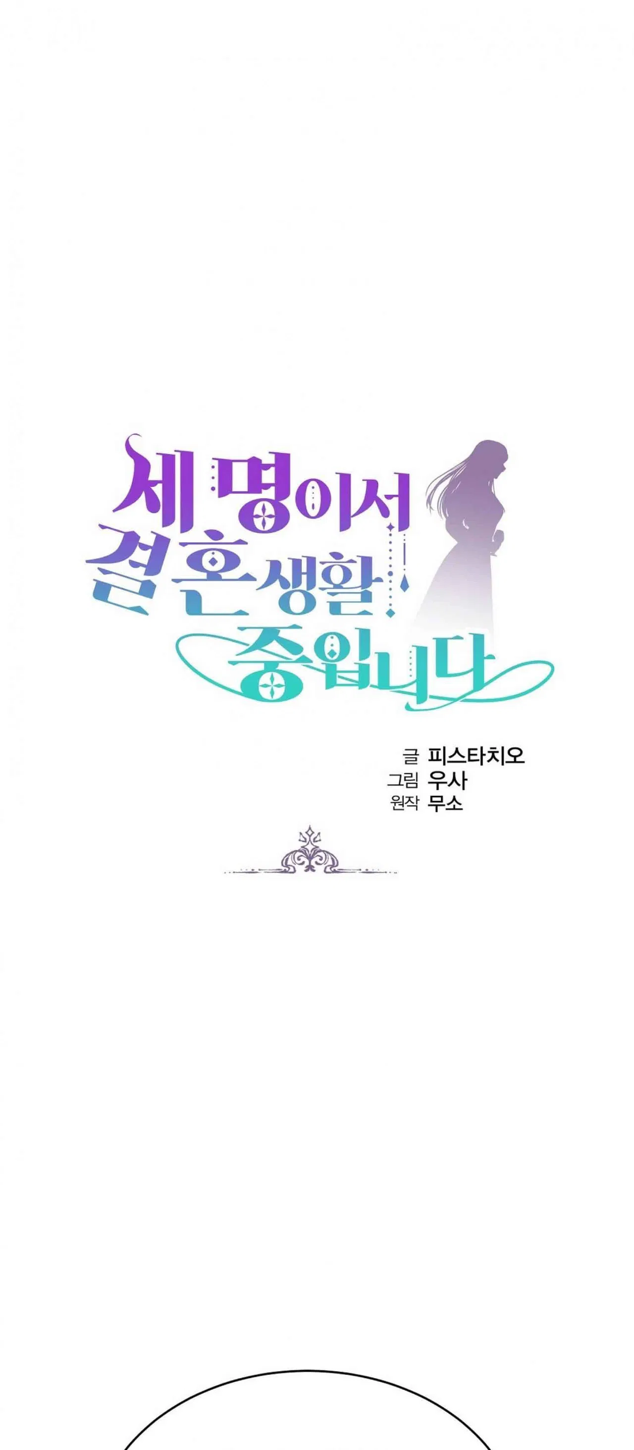 The Three Are Living a Married Life Chapter 61 – Page 1