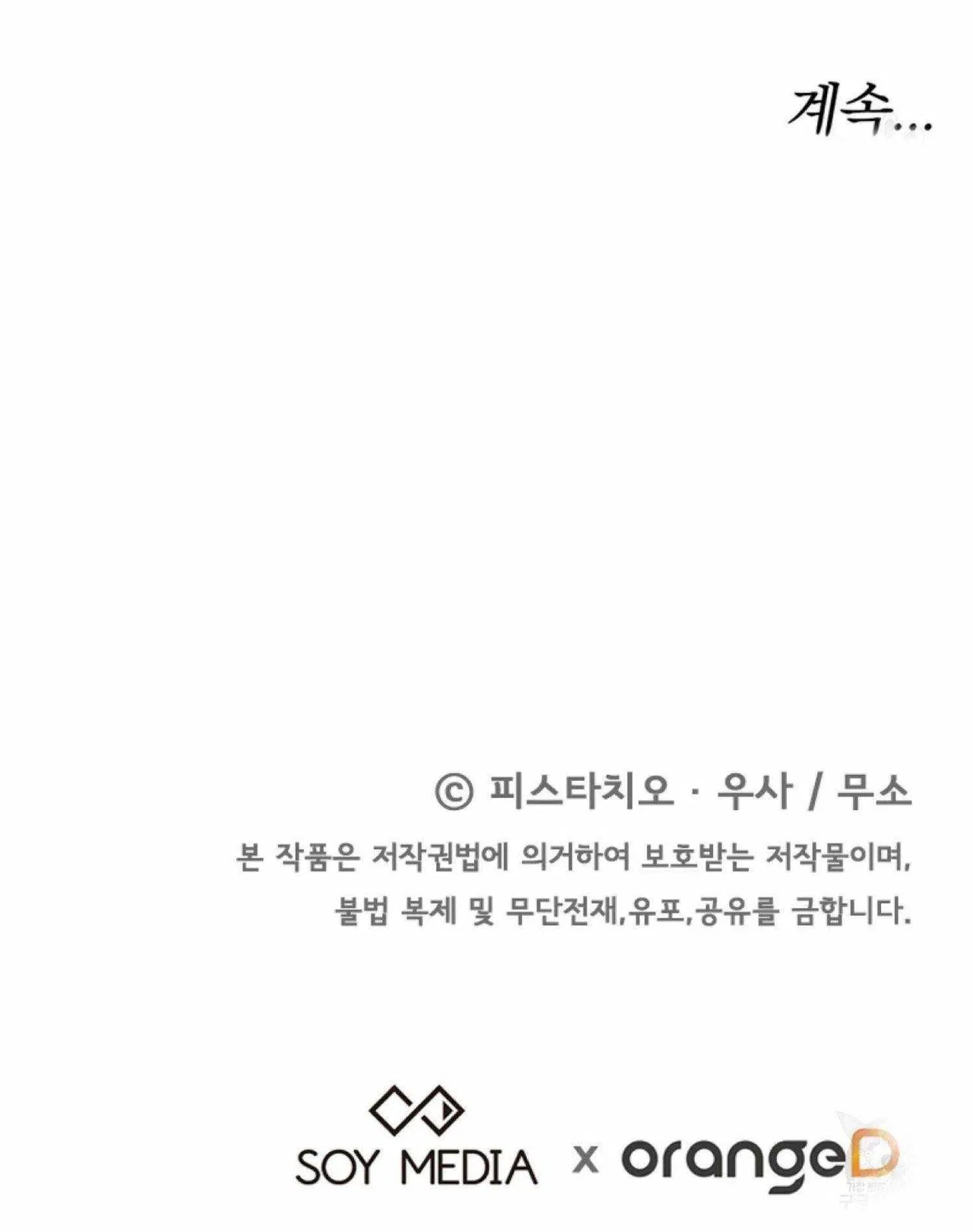 The Three Are Living a Married Life Chapter 60 – Page 81