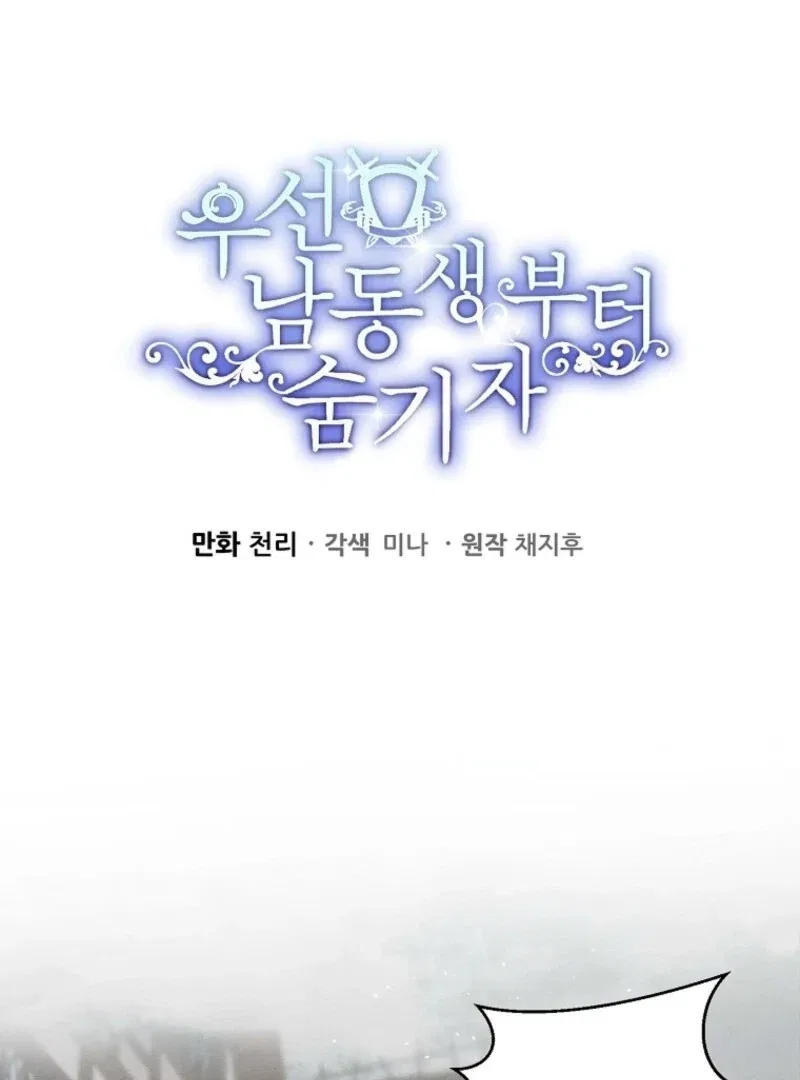 Let’s Hide My Younger Brother First Chapter 102 – Page 2
