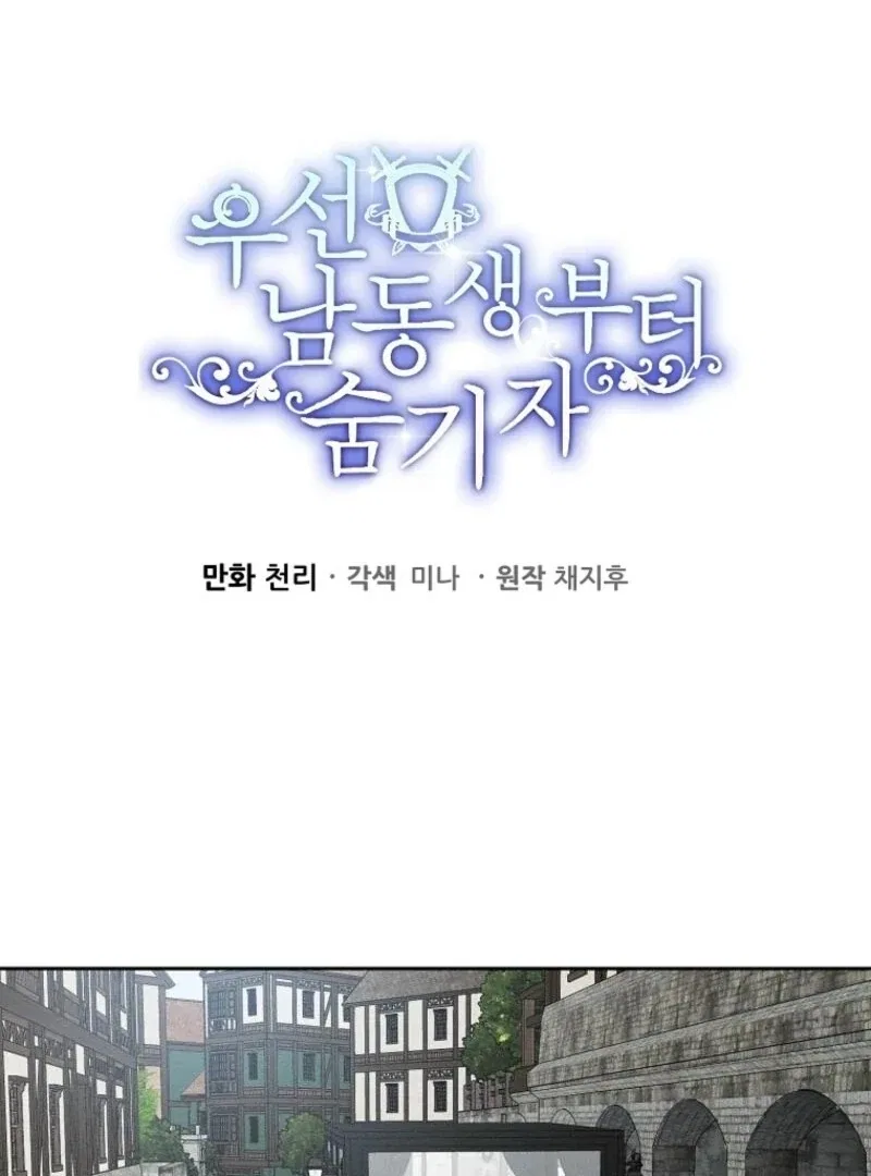 Let’s Hide My Younger Brother First Chapter 99 – Page 2