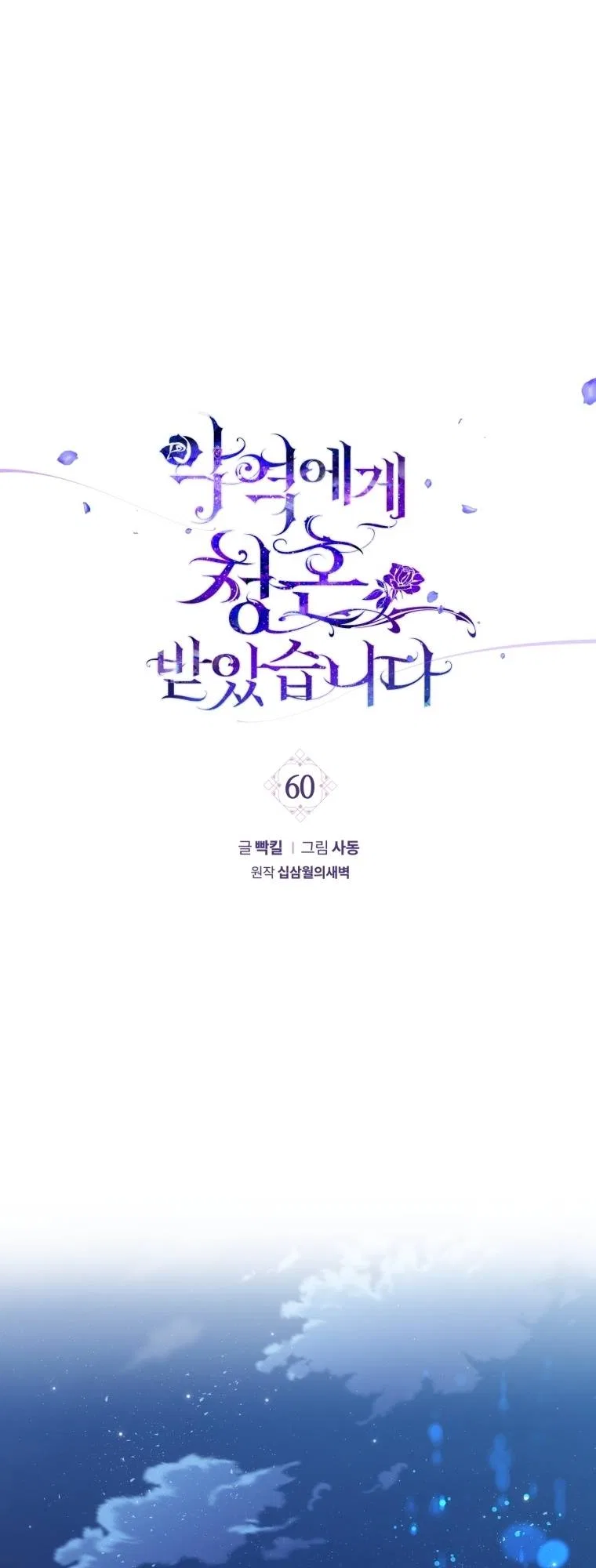 I Got Married To A Villain Chapter 60 – Page 3