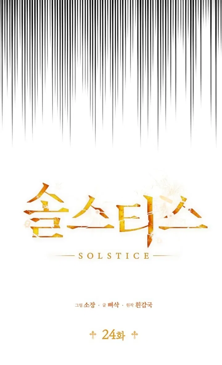 Solstice Chapter 24 – Page 14