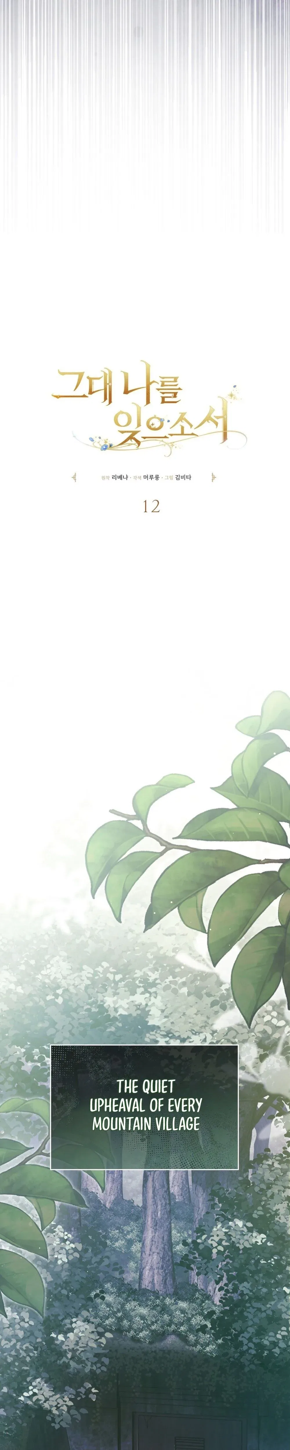 Please Forget Me Chapter 12 – Page 14