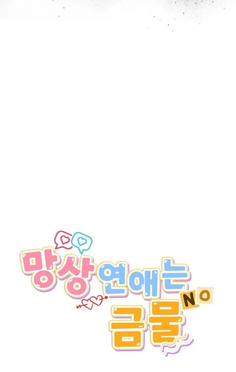 Delusional Romance Is a Bad Idea Chapter 23 – Page 56