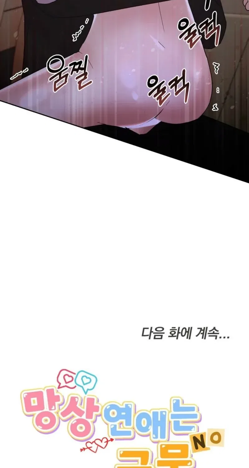 Delusional Romance Is a Bad Idea Chapter 19 – Page 75
