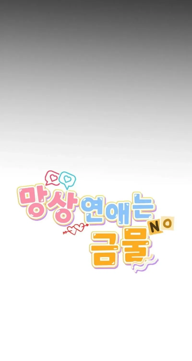 Delusional Romance Is a Bad Idea Chapter 16 – Page 32