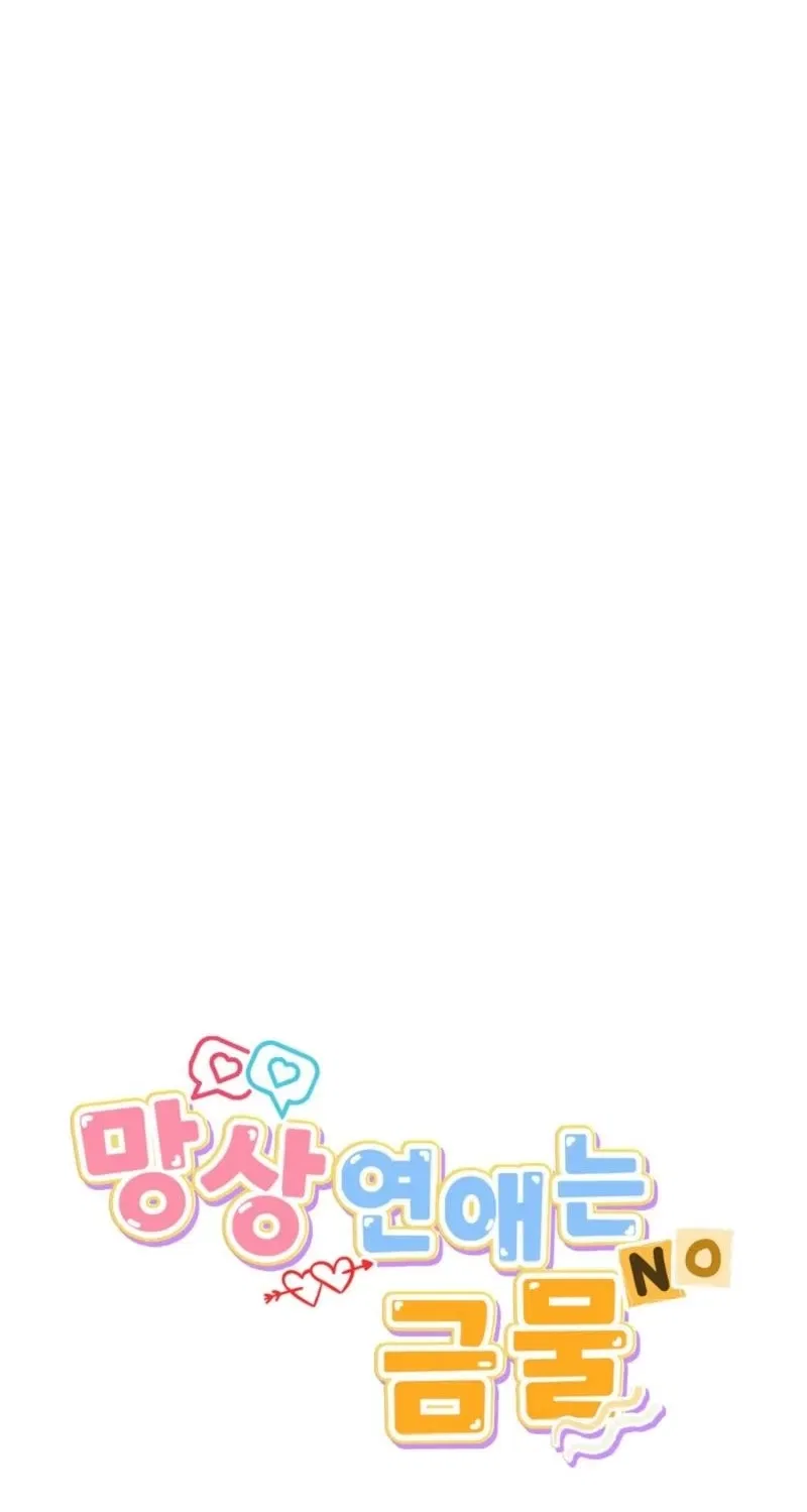 Delusional Romance Is a Bad Idea Chapter 15 – Page 61