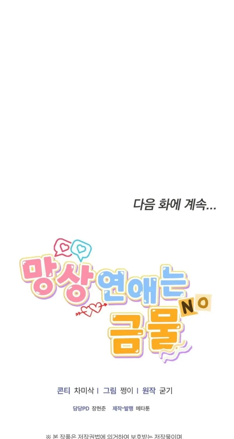 Delusional Romance Is a Bad Idea Chapter 15 – Page 86