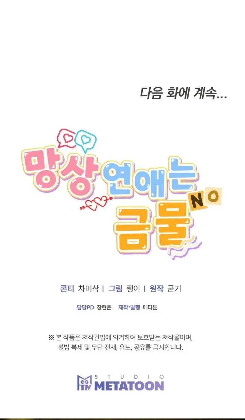 Delusional Romance Is a Bad Idea Chapter 13 – Page 81