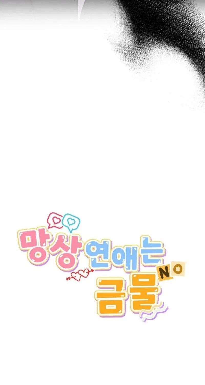 Delusional Romance Is a Bad Idea Chapter 12 – Page 40