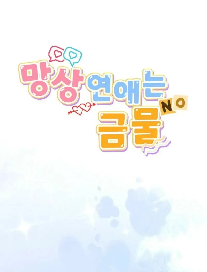 Delusional Romance Is a Bad Idea Chapter 11 – Page 45
