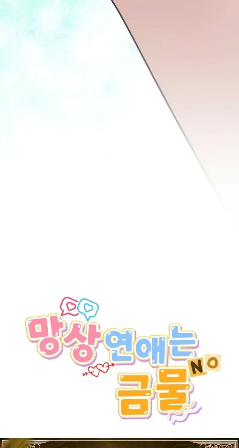 Delusional Romance Is a Bad Idea Chapter 8 – Page 85