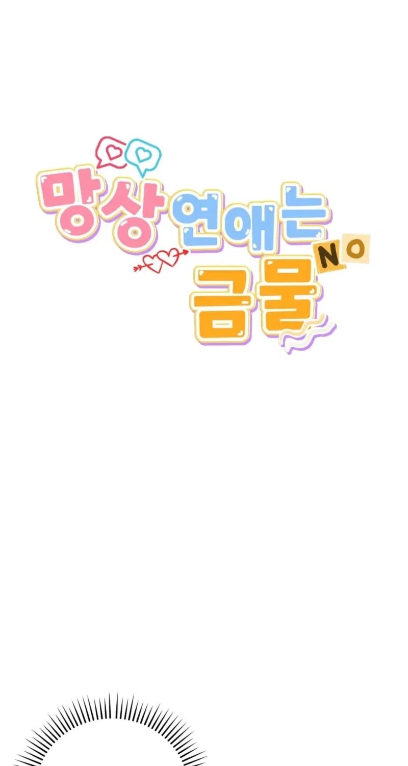 Delusional Romance Is a Bad Idea Chapter 7 – Page 17