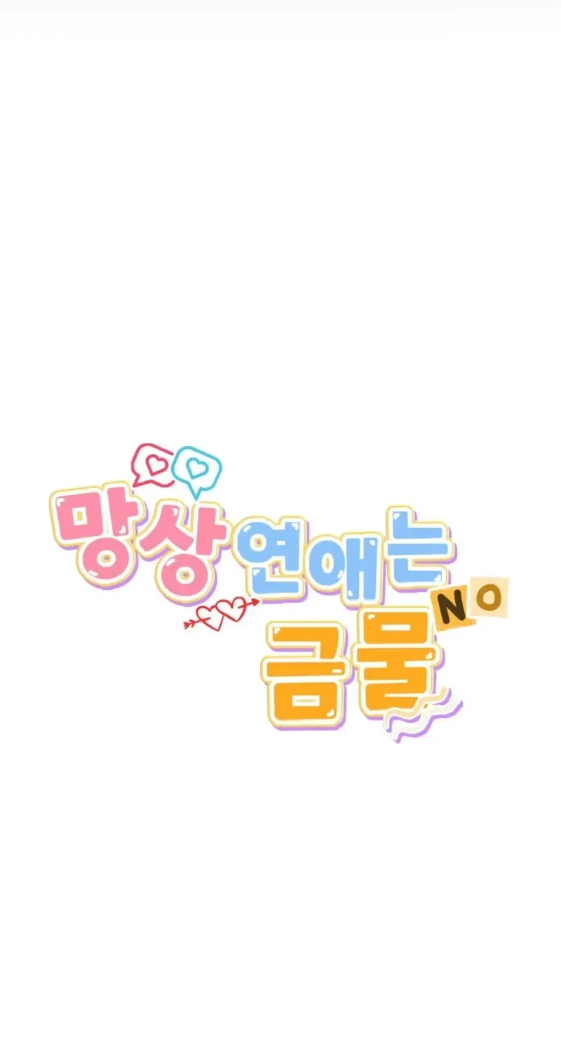 Delusional Romance Is a Bad Idea Chapter 5 – Page 71