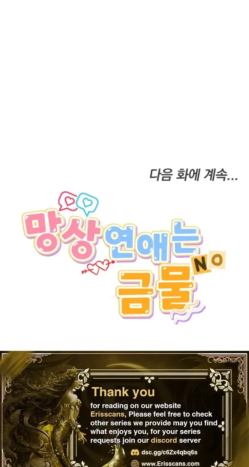 Delusional Romance Is a Bad Idea Chapter 4 – Page 94