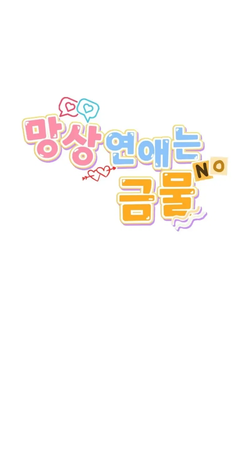 Delusional Romance Is a Bad Idea Chapter 3 – Page 19