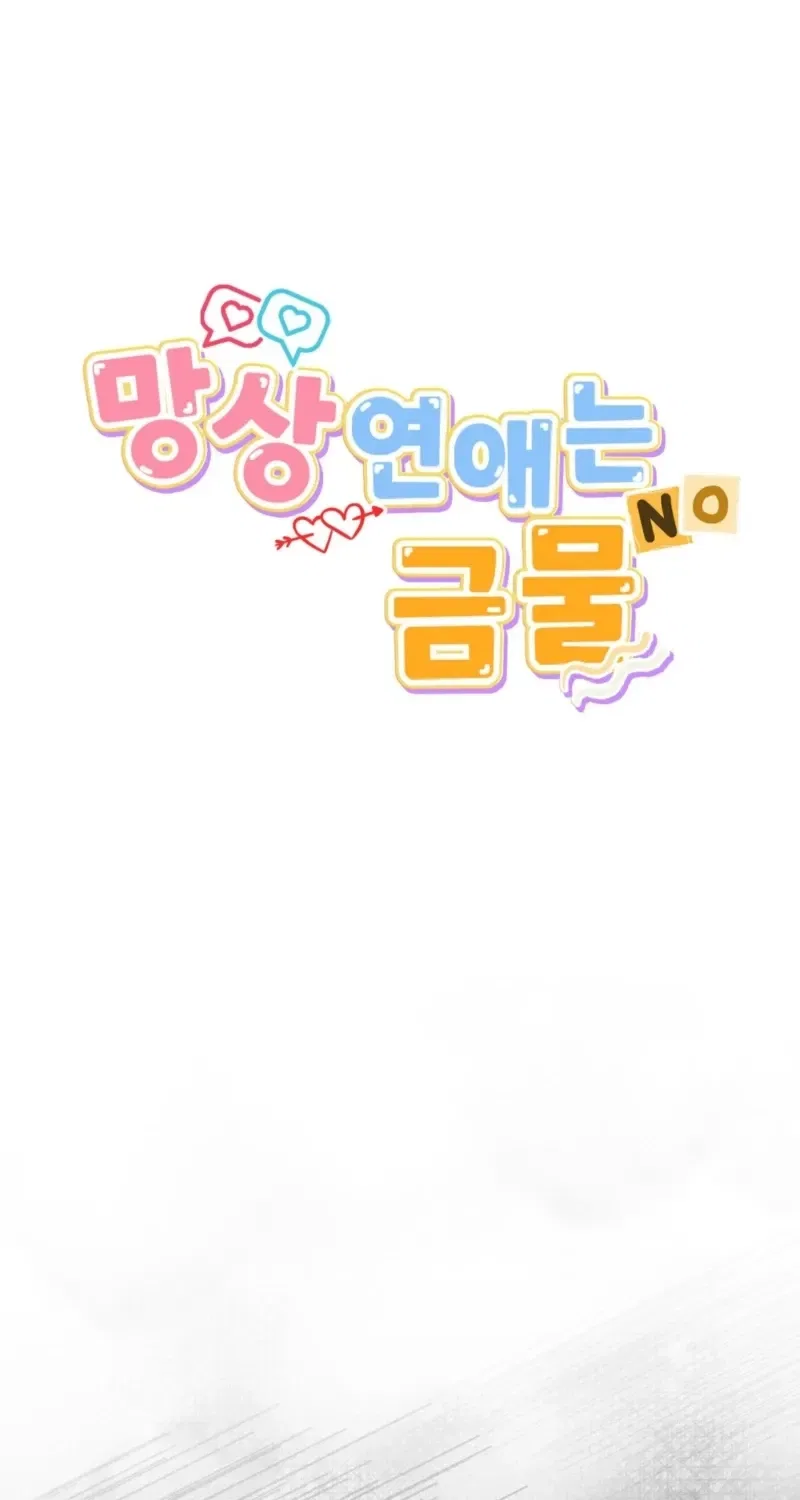 Delusional Romance Is a Bad Idea Chapter 1 – Page 21