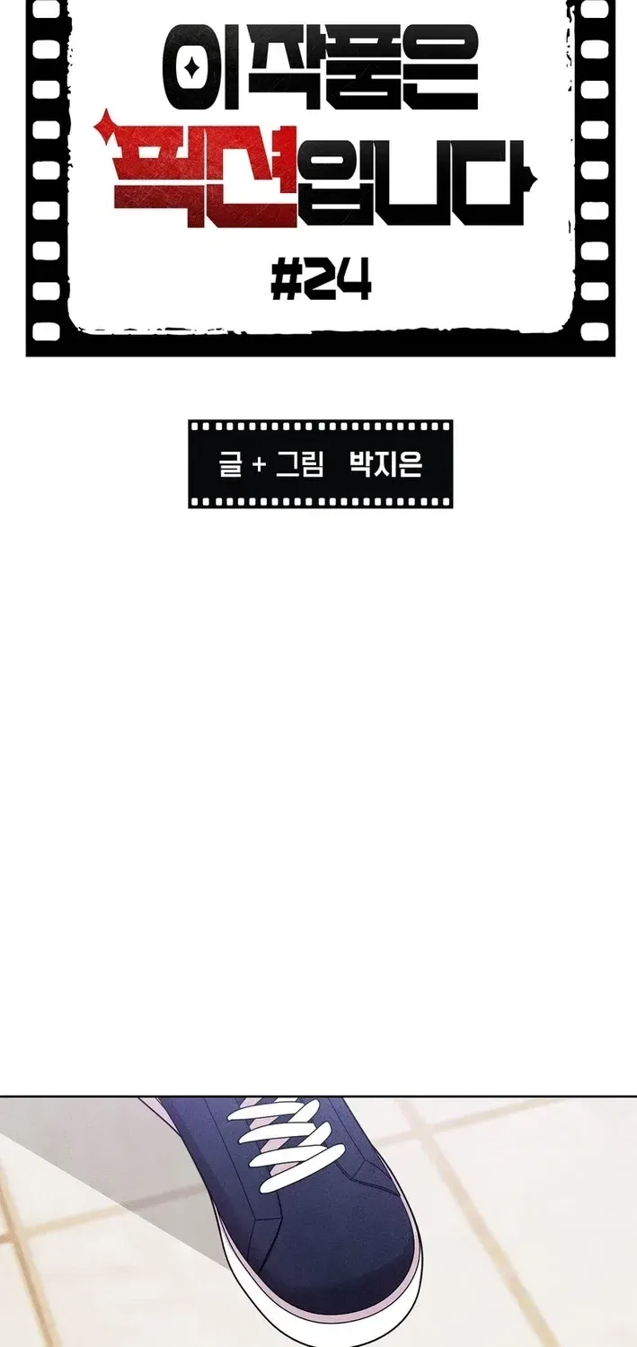 This Work Is Fiction Chapter 24 – Page 3