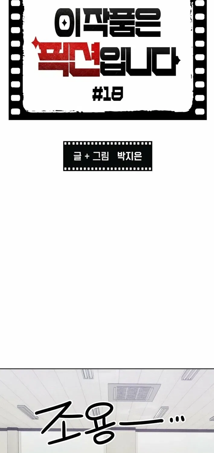 This Work Is Fiction Chapter 18 – Page 3