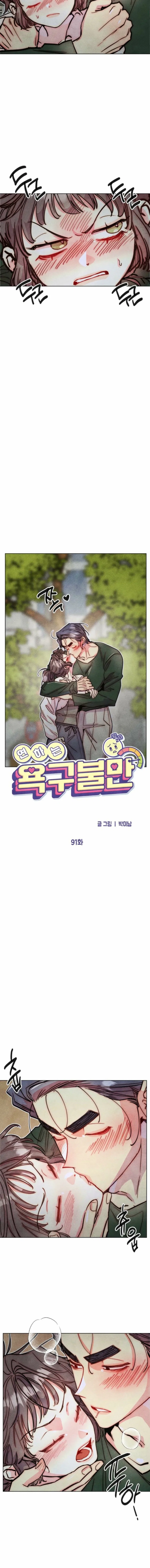 Young Love Interest’s Frustration Chapter 91 – Page 6