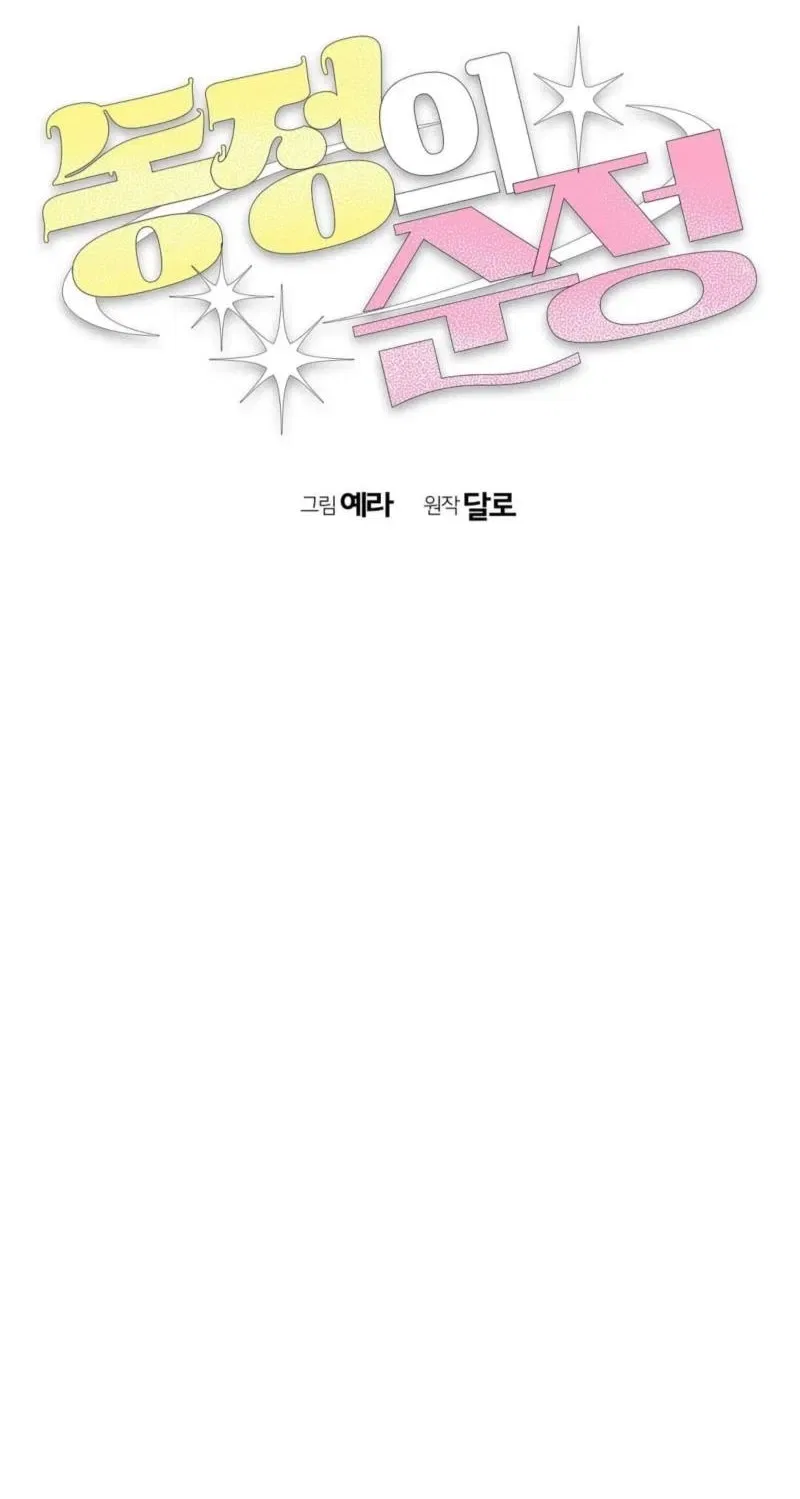 Pure Innocence Chapter 21 – Page 21