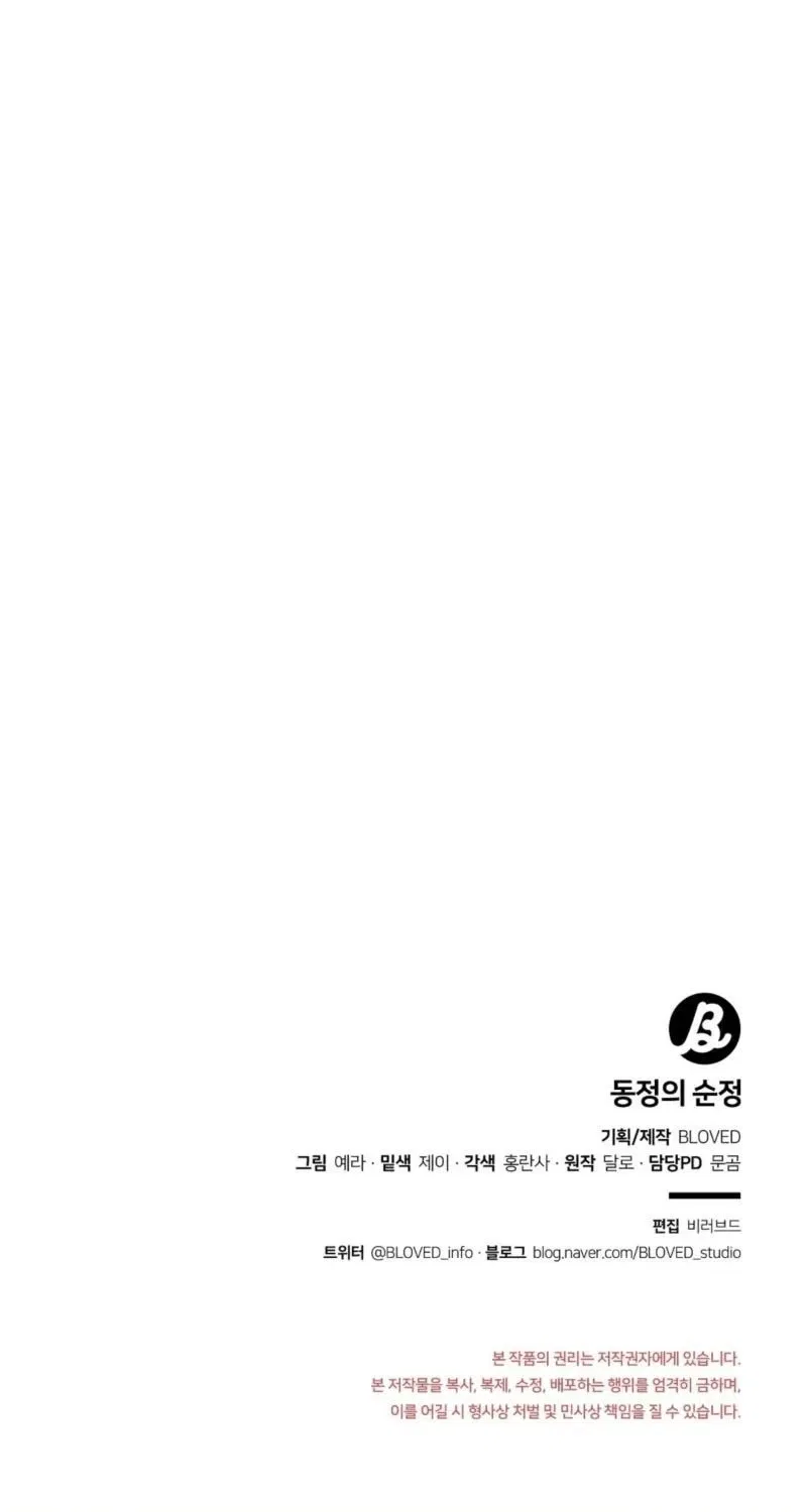 Pure Innocence Chapter 10 – Page 64