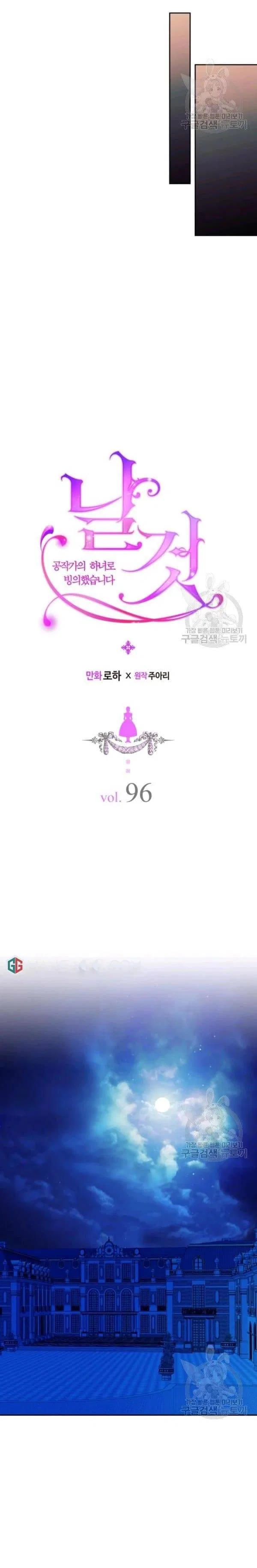 Sincerely: I Became a Duke’s Maid Chapter 96 – Page 5