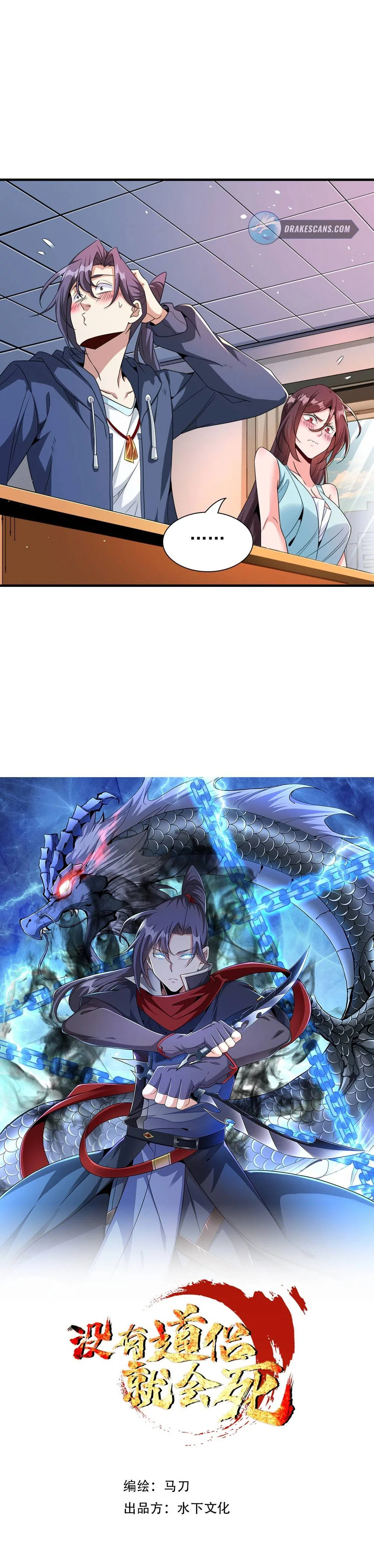Without A Daoist Partner, I Will Die Chapter 81 – Page 3
