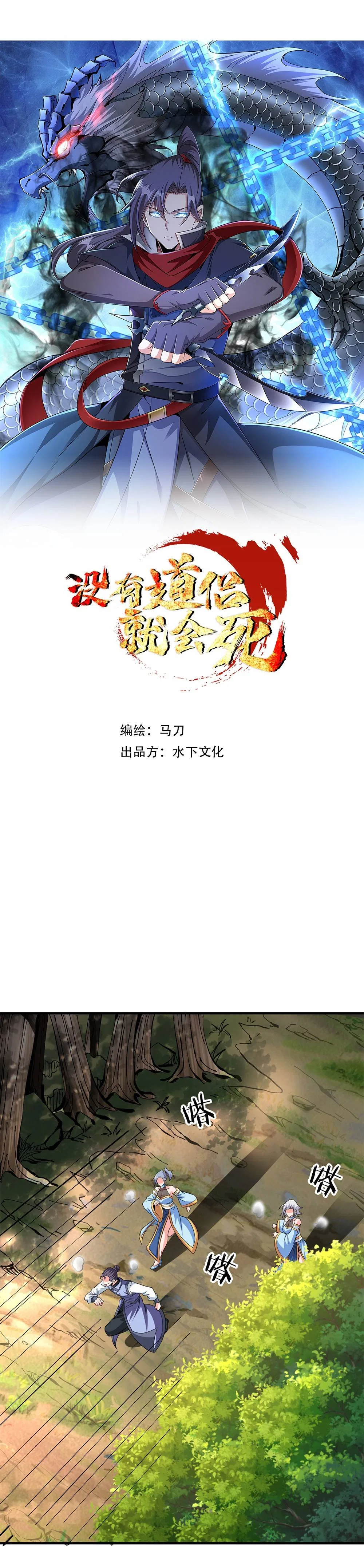 Without A Daoist Partner, I Will Die Chapter 71 – Page 3
