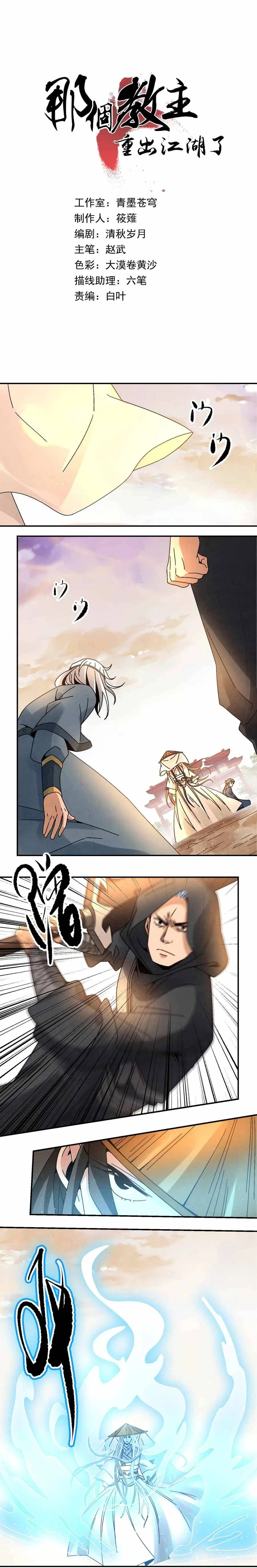 The Return of the Sect Leader Chapter 10 – Page 2