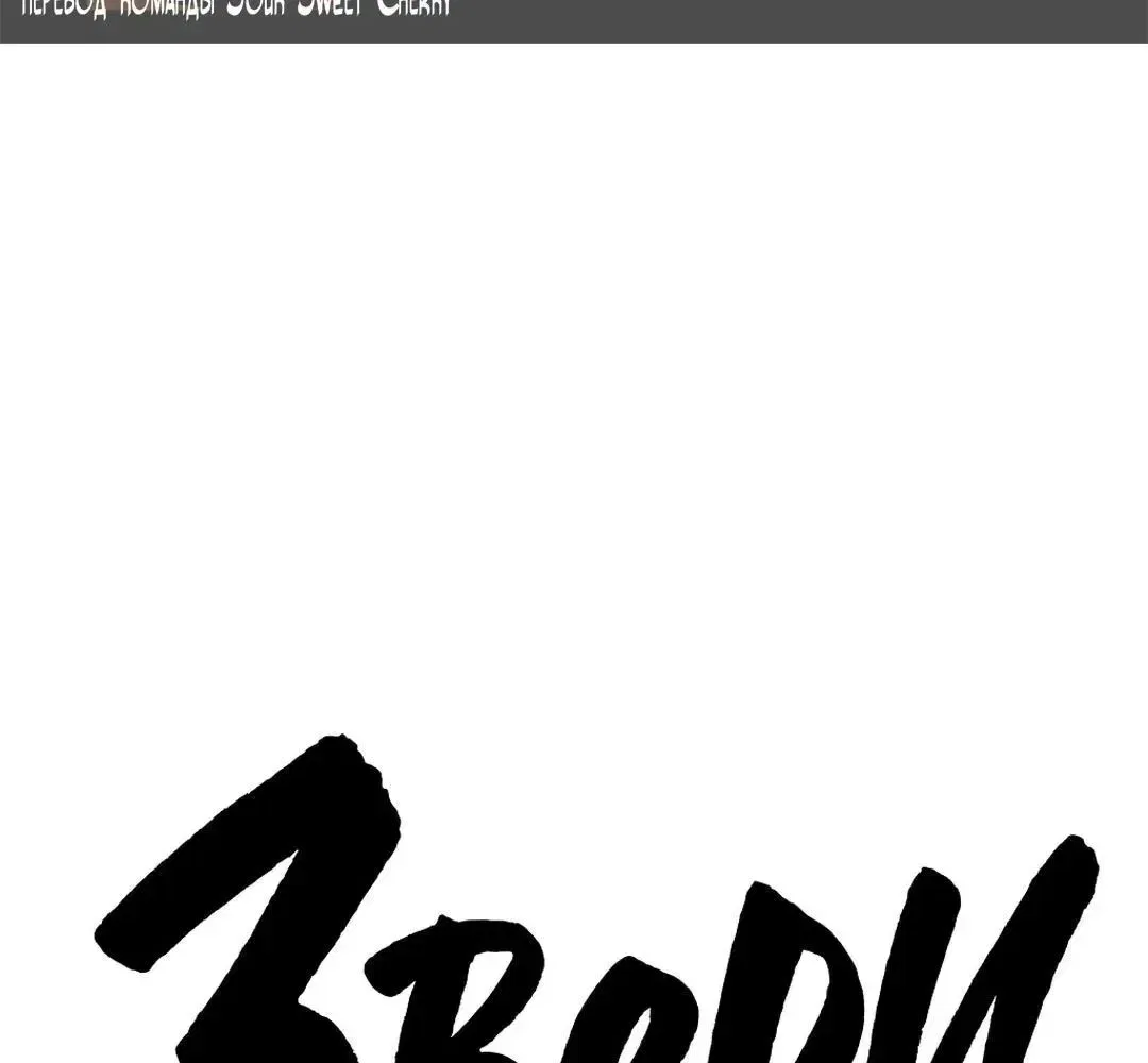 Beastly Things Chapter 64 – Page 41