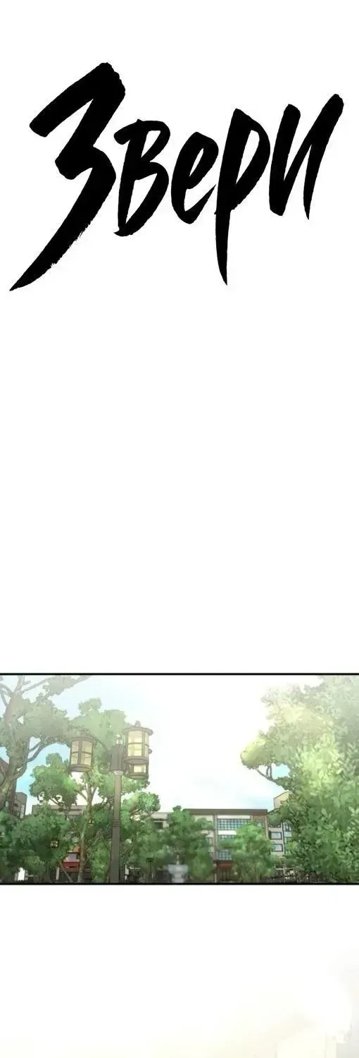 Beastly Things Chapter 60 – Page 7
