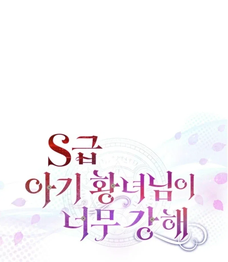 The S-Class Little Princess Is Too Strong Chapter 78 – Page 61