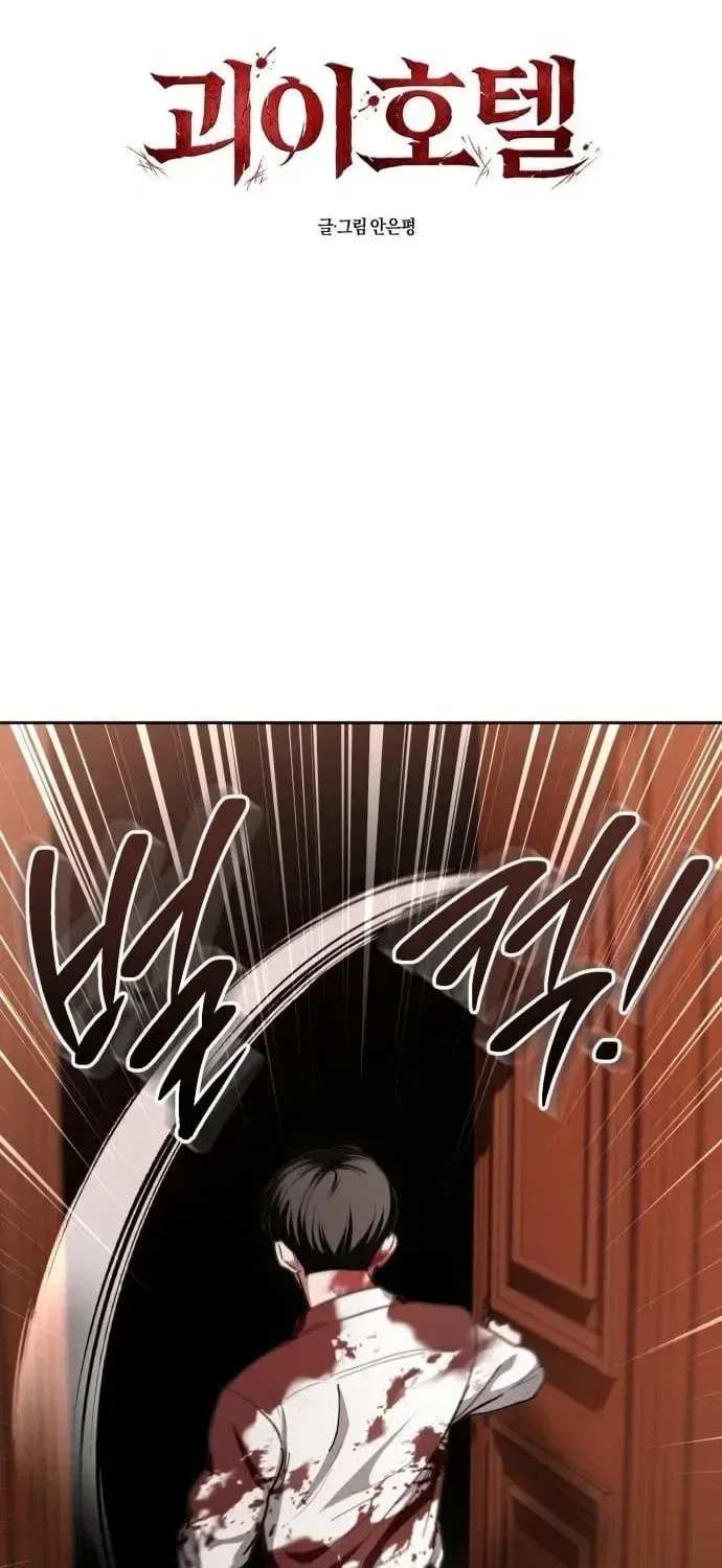 The Mysterious Hotel Chapter 12 – Page 2
