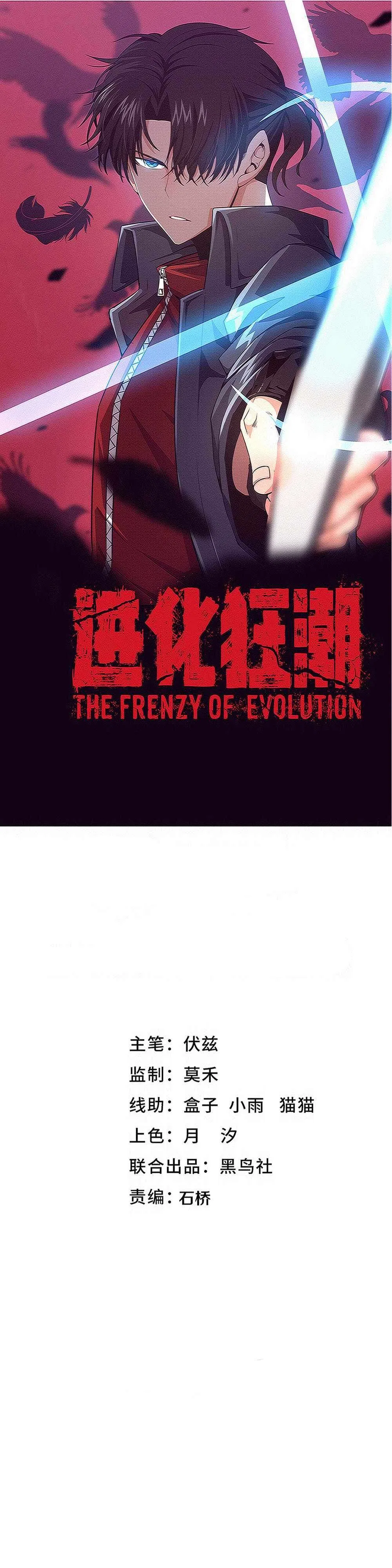 The Frenzy Of Evolution Chapter 175 – Page 3