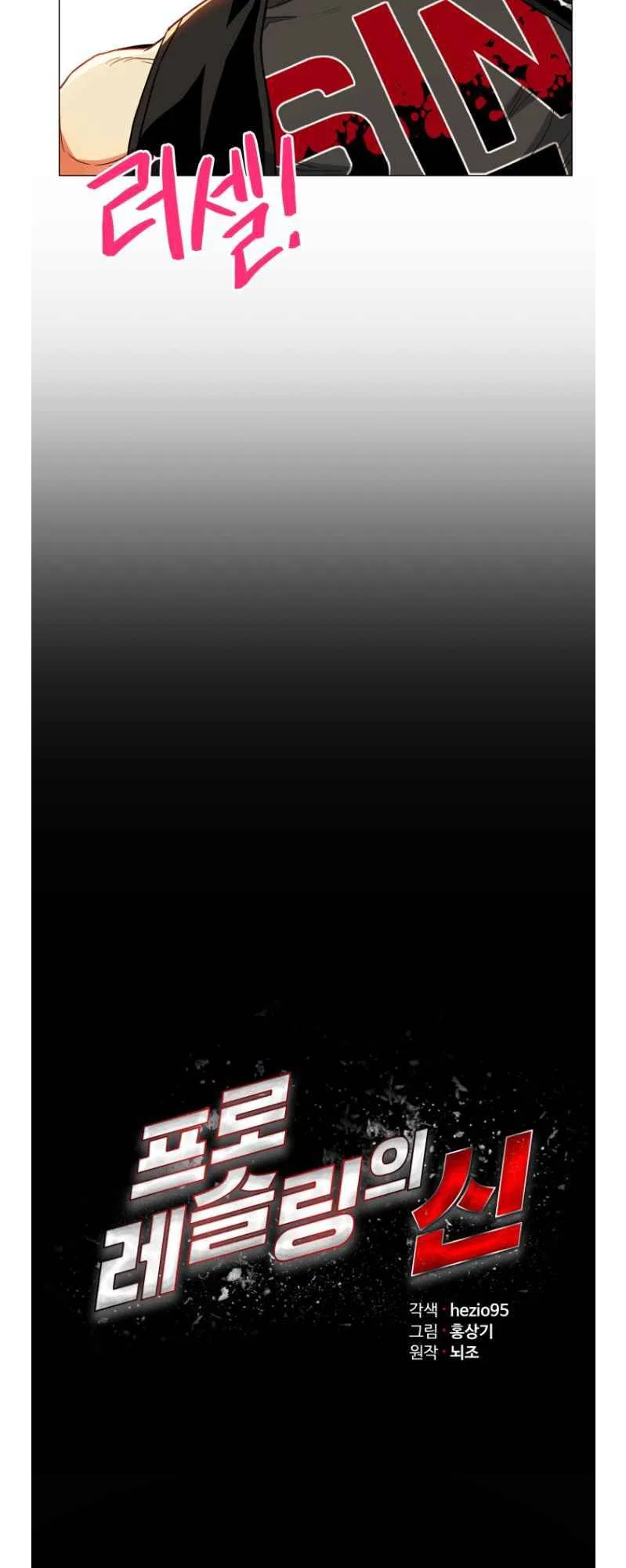 The God of Pro Wrestling Chapter 64 – Page 21
