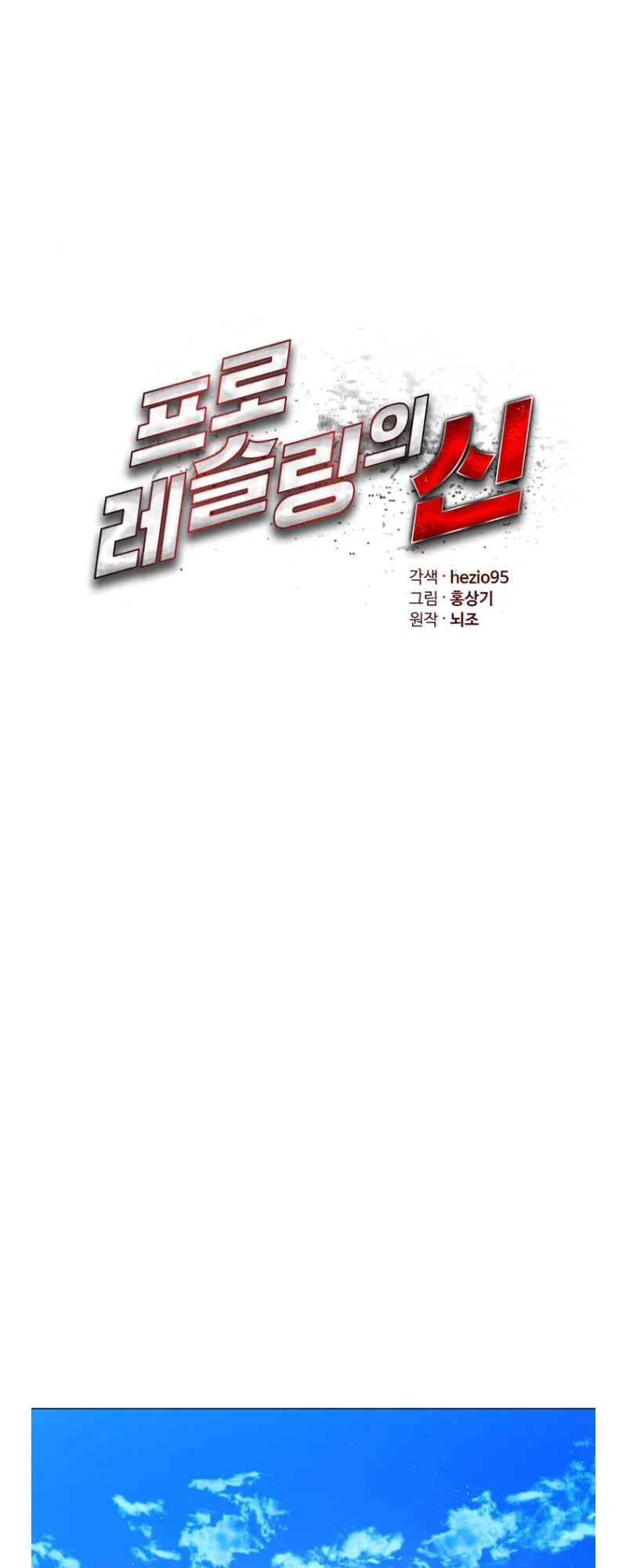 The God of Pro Wrestling Chapter 63 – Page 13