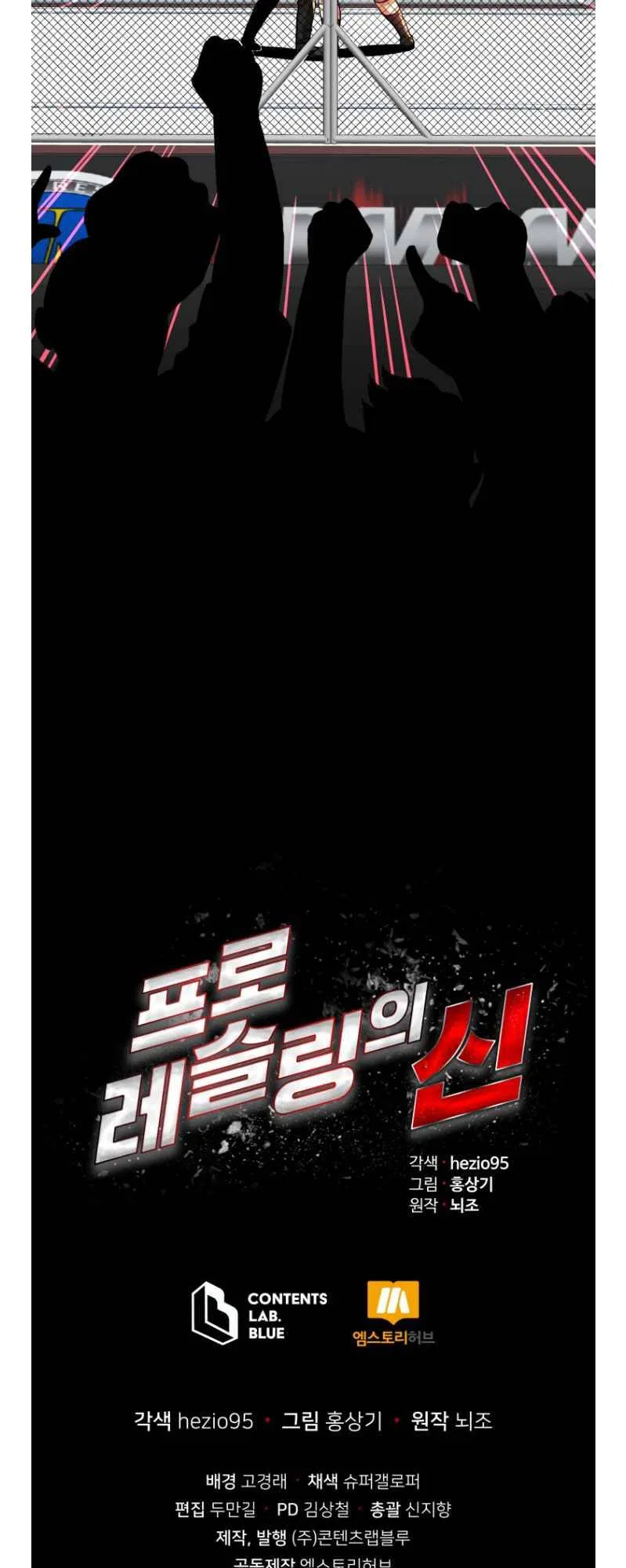 The God of Pro Wrestling Chapter 63 – Page 58