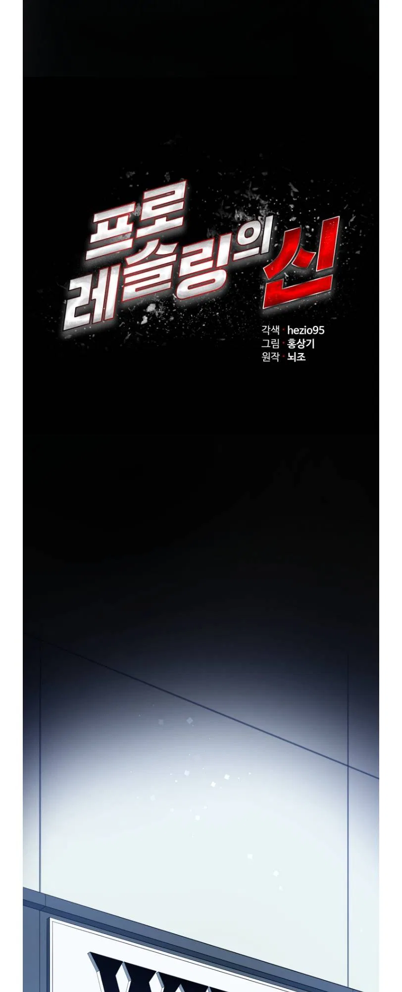The God of Pro Wrestling Chapter 58 – Page 15