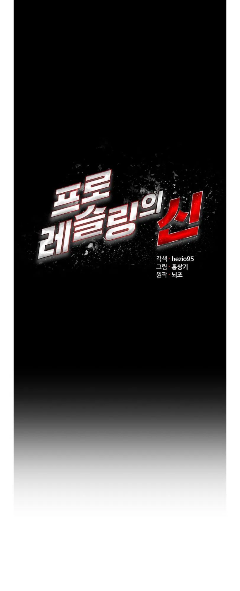 The God of Pro Wrestling Chapter 56 – Page 7