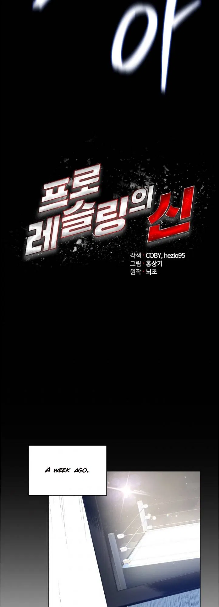 The God of Pro Wrestling Chapter 47 – Page 19